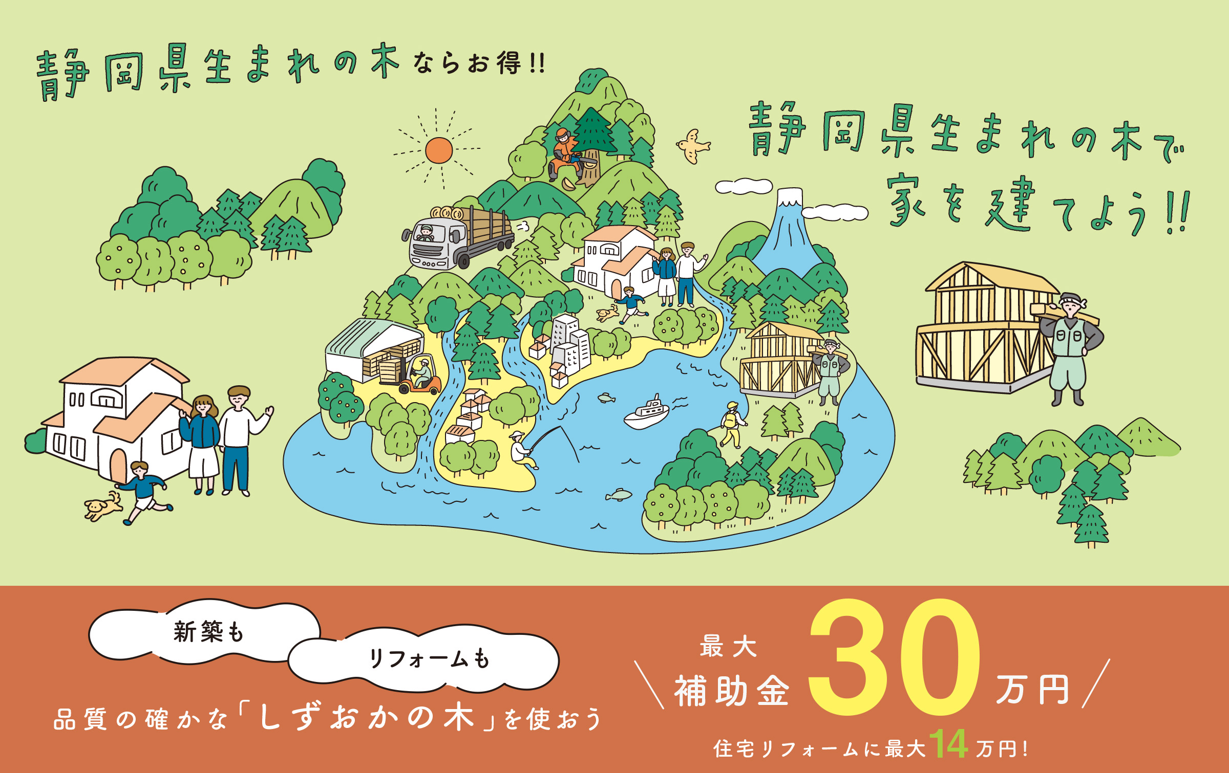 あなたのお店・会社でも品質の確かな「しずおかの木」を使おう最大補助金30万円